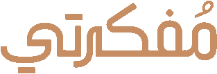مفكرتي logo